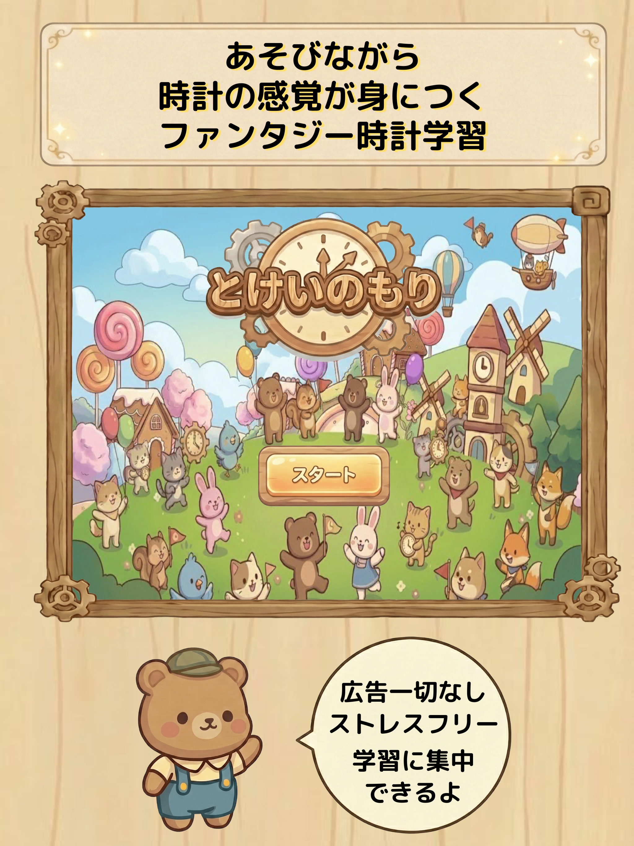 時計の読み方アプリ とけいのおべんきょう・幼児知育 小1小2