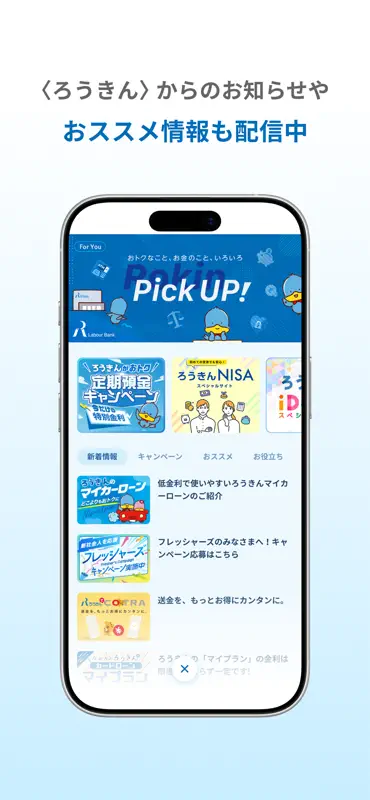 ろうきんアプリ screenshot 4 of 5
