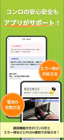 くらしにコンロアプリ のスクリーンショット