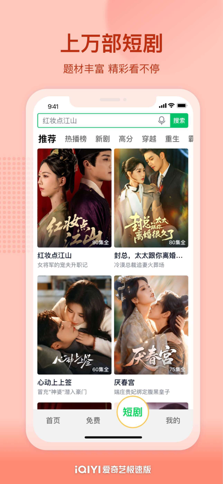 爱奇艺极速版-《危险关系》全网独播 screenshot 4