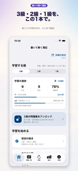 書いて解く簿記 screenshot 2