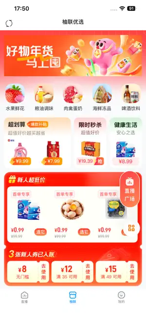 柚联 screenshot 2