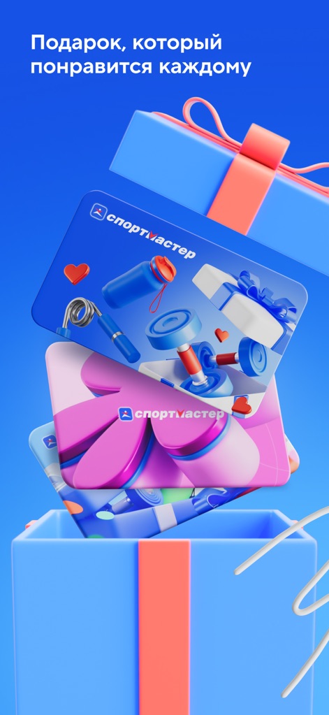 Спортмастер: интернет-магазин - The app presents a thoughtful gifting option with "Sportmaster gift cards" that can be acquired for friends and family, symbolizing the convenience of "presenting an active lifestyle."