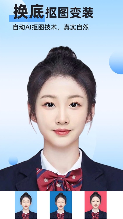 最美证件照-证件照制作美颜换底色