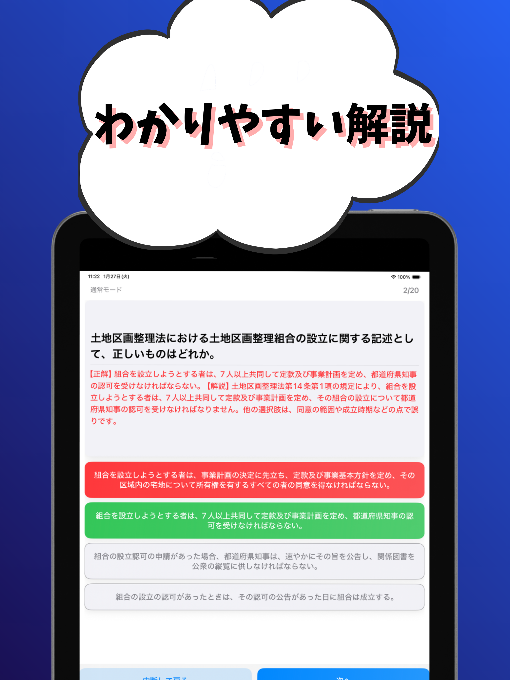 土地区画整理士-試験対策-国家資格