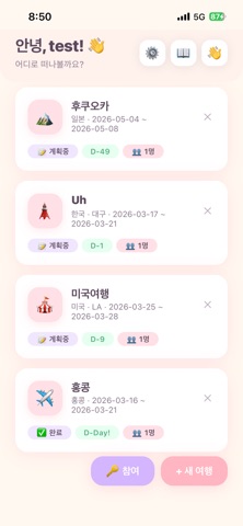 Troovy 트루비 - 그룹 여행 플래너 iPhone screenshot