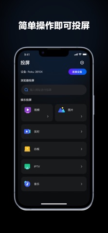 手机投屏软件 - 投屏神器 ™ screenshot