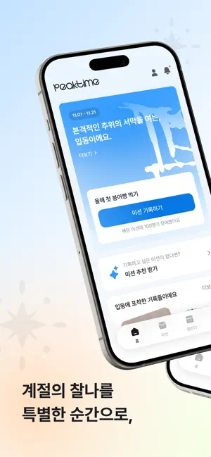 Peaktime screenshot 1