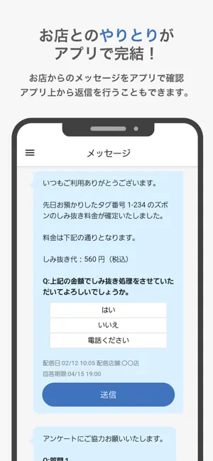 ミッキーのクリーニング - クリーニングのクーポン screenshot 3