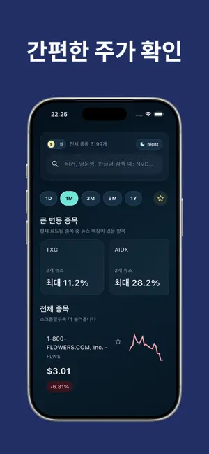 타임스탁 - 구간별 주식 뉴스 screenshot 1