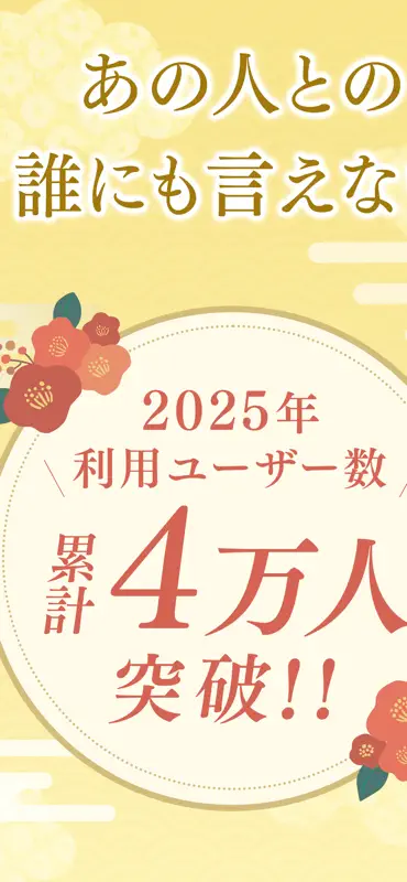 寿寿-juju- チャット占い で復縁や恋愛相談・恋愛 占い screenshot 2 of 6