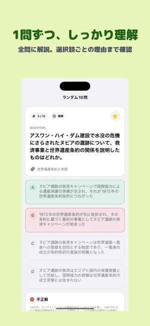 世界遺産検定 準1級 | 2026年対策問題 screenshot 2