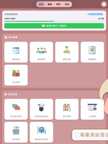 我的美妝店家