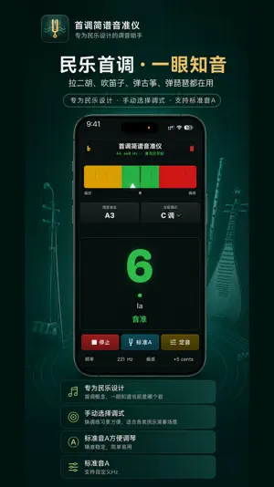 首调简谱音准仪 screenshot 2