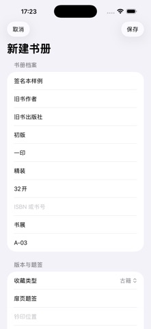 旧书册 · 截图 3