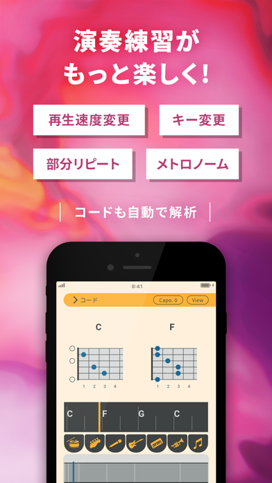 ヤマハ Extrack：演奏の耳コピ。楽器抽出・コード進行のスクリーンショット