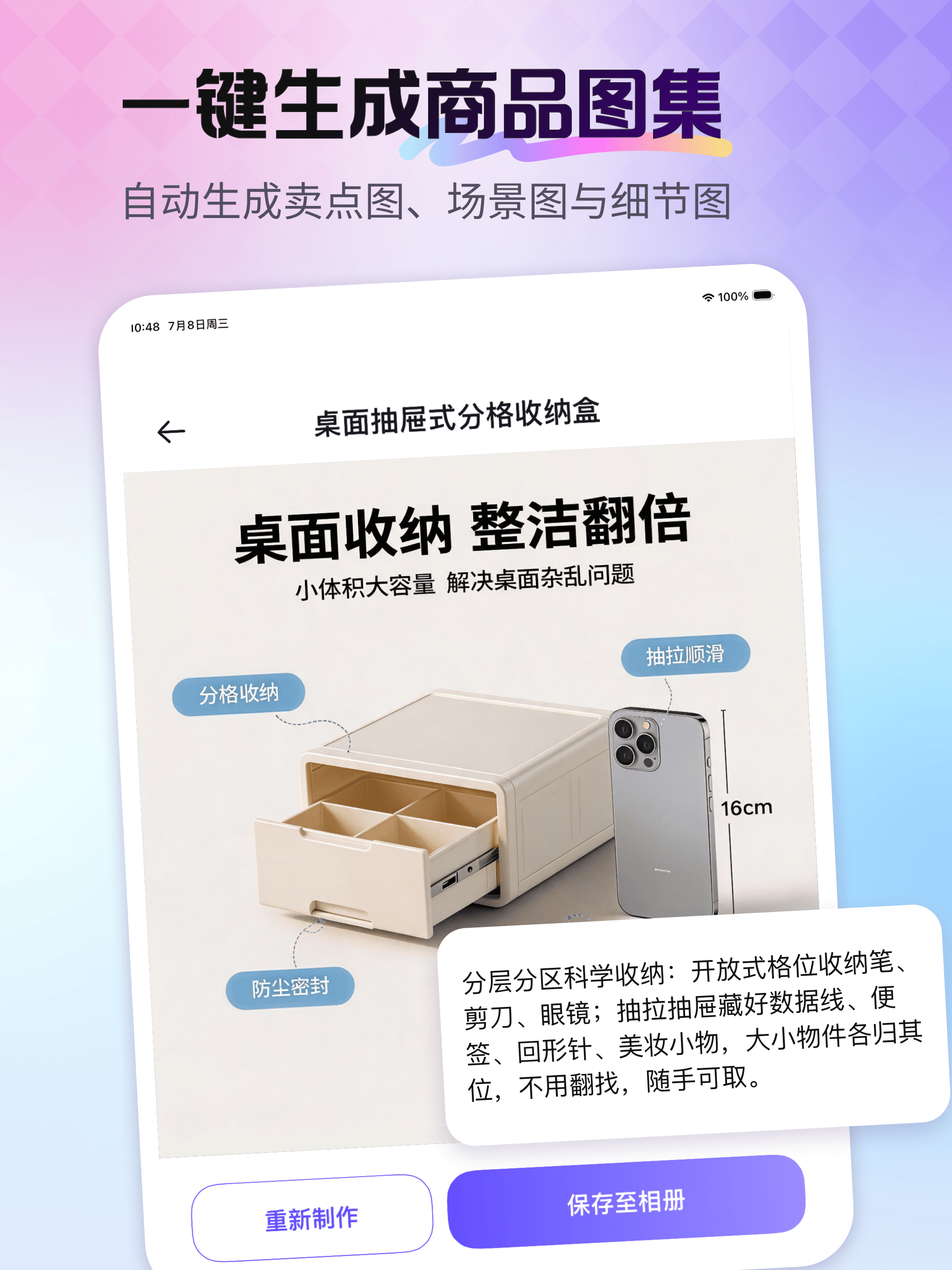 AI带货视频 screenshot 7