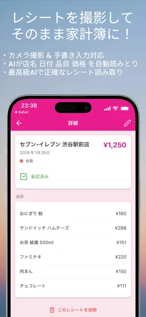 レシートメモ screenshot 1