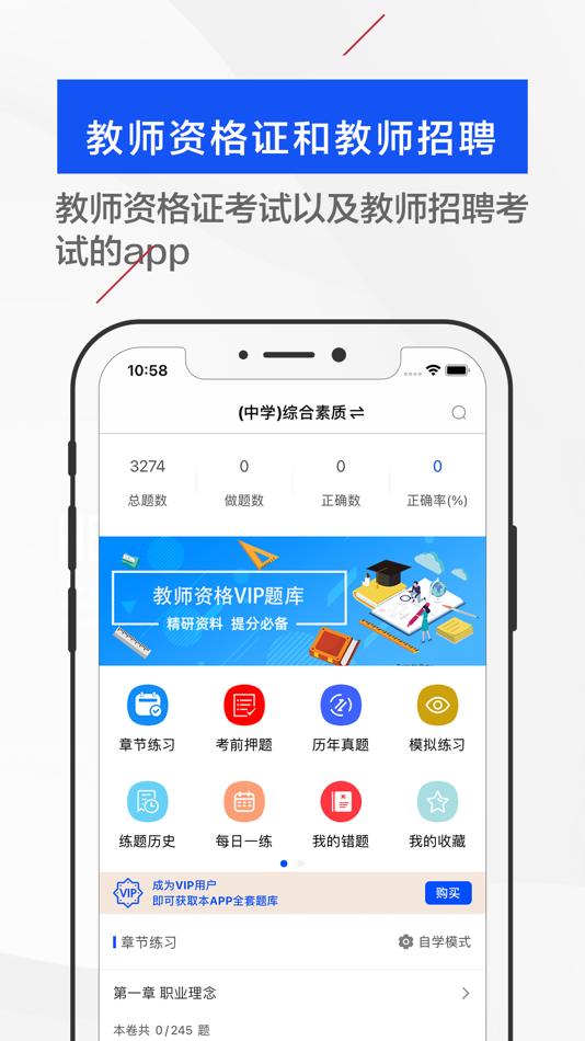 #1. 教师资格证-教师招聘考试题库2022 (iOS) 来自: sanqifeng