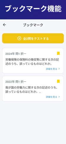 社労士過去問クイズ 2026 screenshot
