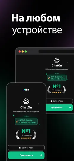 Скриншот ChatOn: Чат-бот с ИИ・Нейросеть на iPhone 6