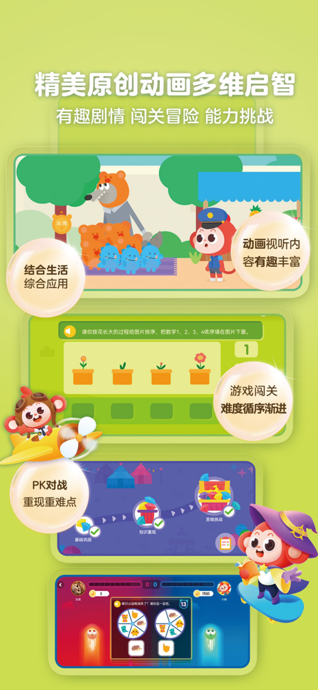 学而思启蒙-数理思维启蒙，益智动画 screenshot 3