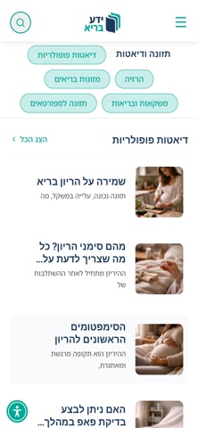 ידע בריא screenshot
