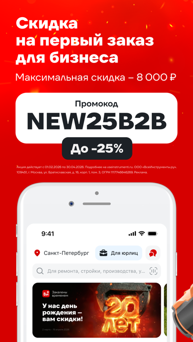 Screenshot #1 pour ВсеИнструменты.ру