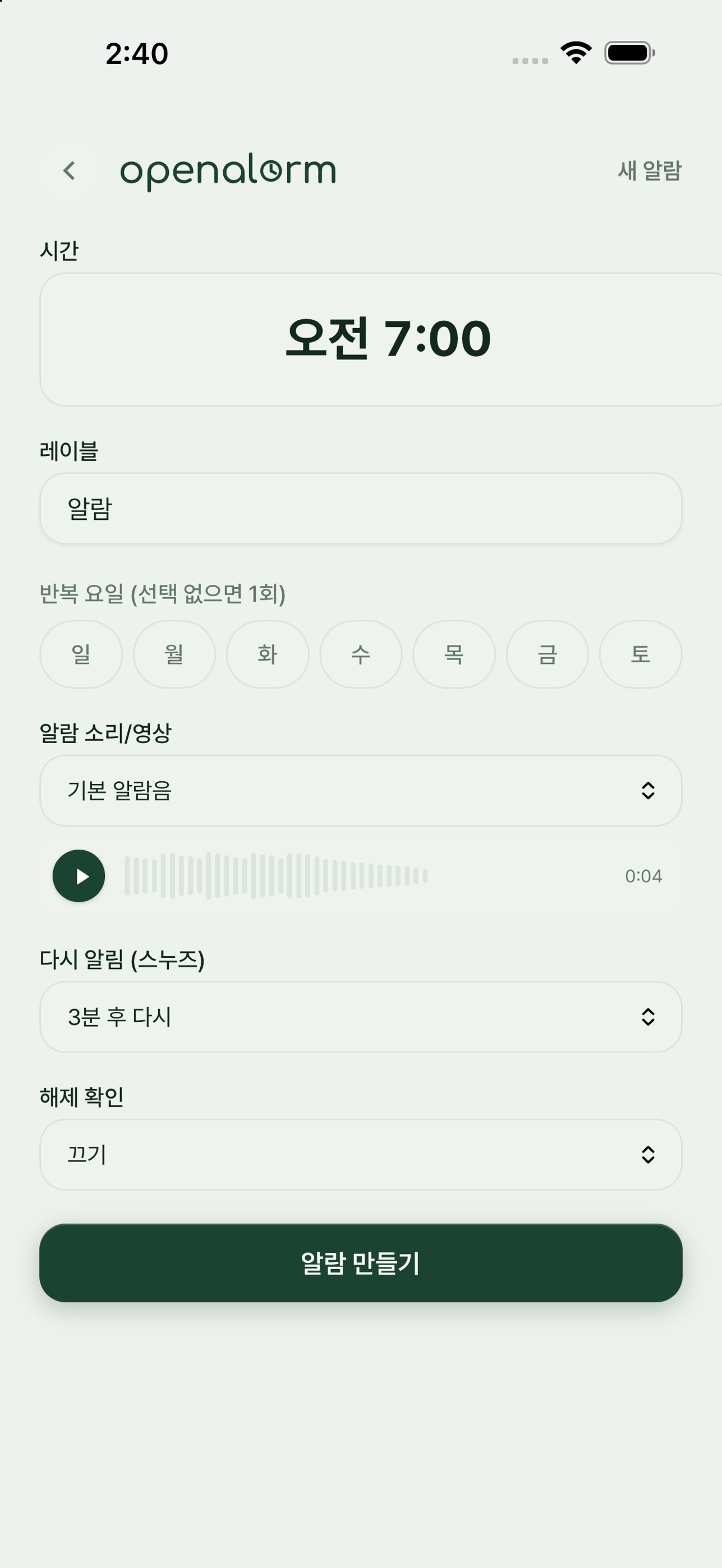 Screenshot 2 of OpenAlarm: 하루의 발자취, AI 일기