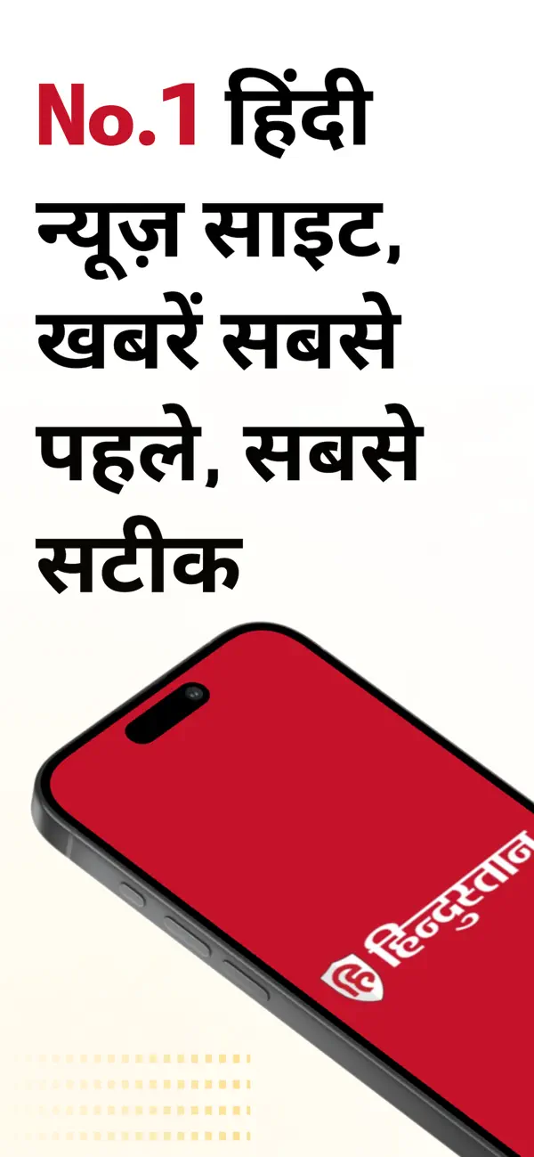 Screenshot #1 pour Hindustan: Live News In Hindi