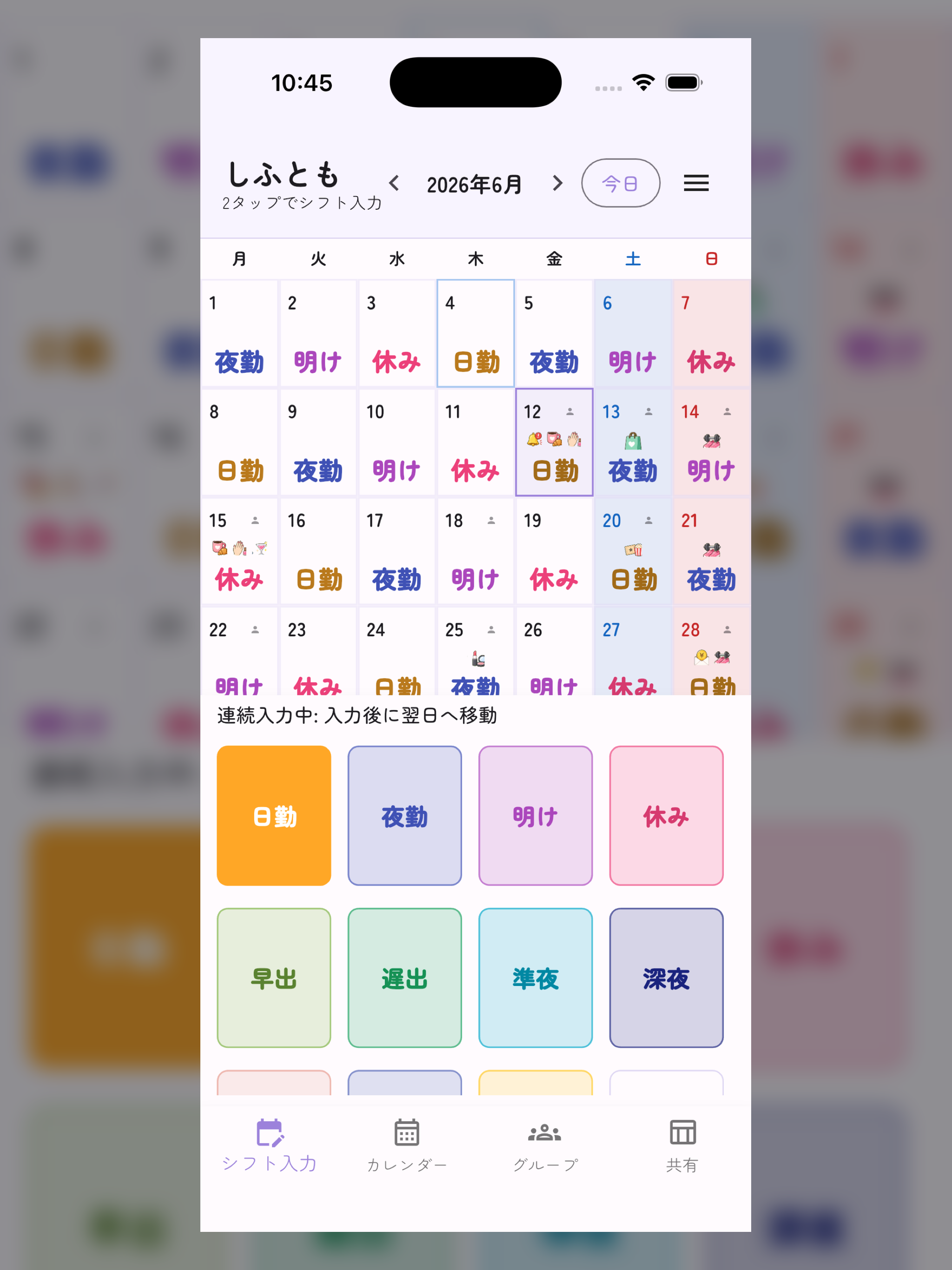 しふとも screenshot 9