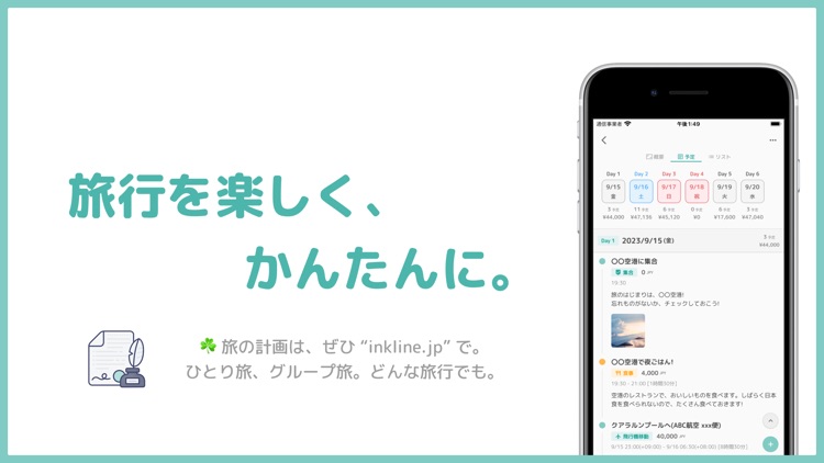 旅のアプリ inkline.jp | 一人旅もグループ旅行も