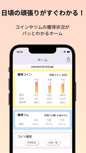 ツム図鑑 screenshot 4