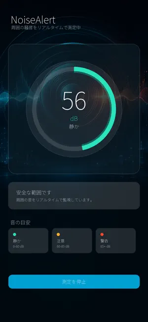 NoiseAlert screenshot 1