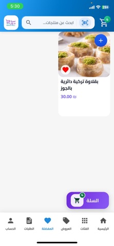 نمرة مول screenshot
