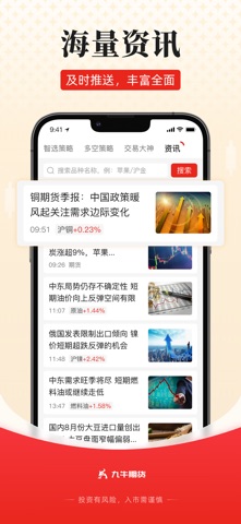 九牛期货 screenshot