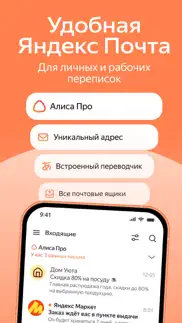 Яндекс Почта: email и Облако айфон картинки 1