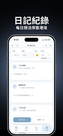 FINXI｜記帳・投資・日記・共同帳本 screenshot