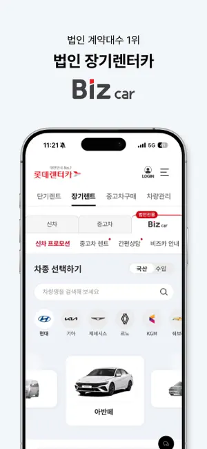 롯데렌터카-마이카/티카/마이카세이브/비즈카/차방정 iPhone screenshot 5