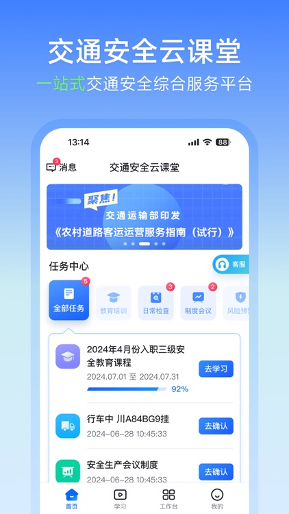 交通安全云课堂