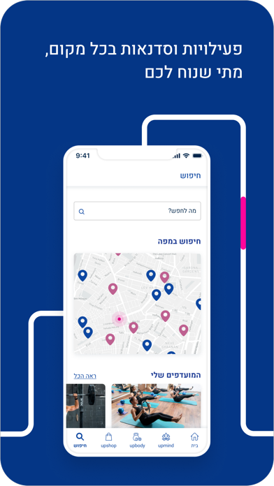 מכבי upapp לאורח חיים בריא Screenshot