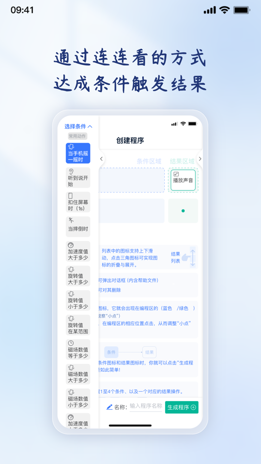#6. 轻连-开启生活“自动化”,让编程变得触手可及 (iOS) 由: 北京麦乐程物联技术有限公司