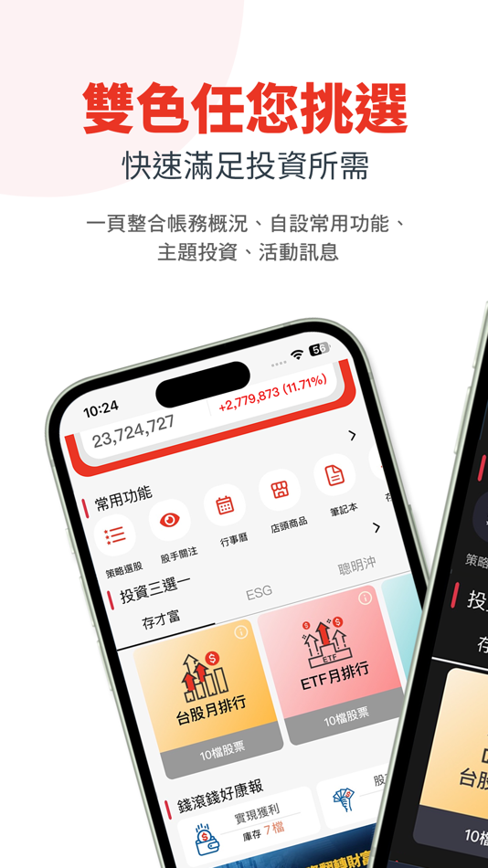#2. 元富證券 好富投 (iOS) 来自: Masterlink