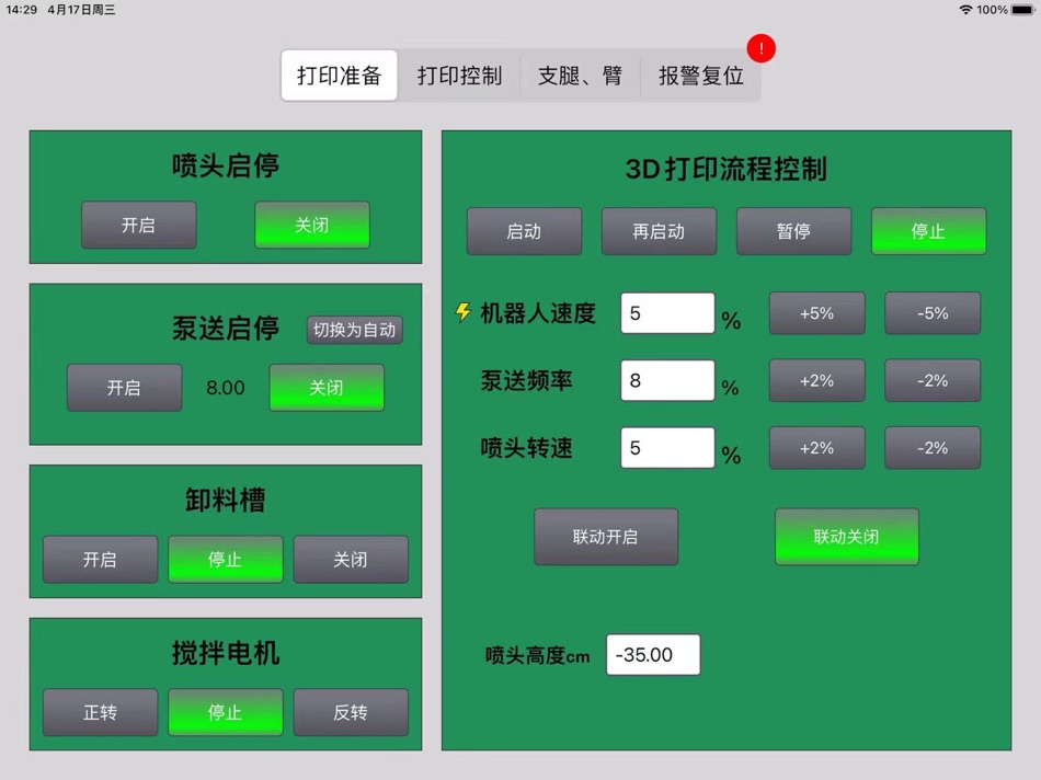#4. 远程打印控制 (iOS) Ved: 向强 陈