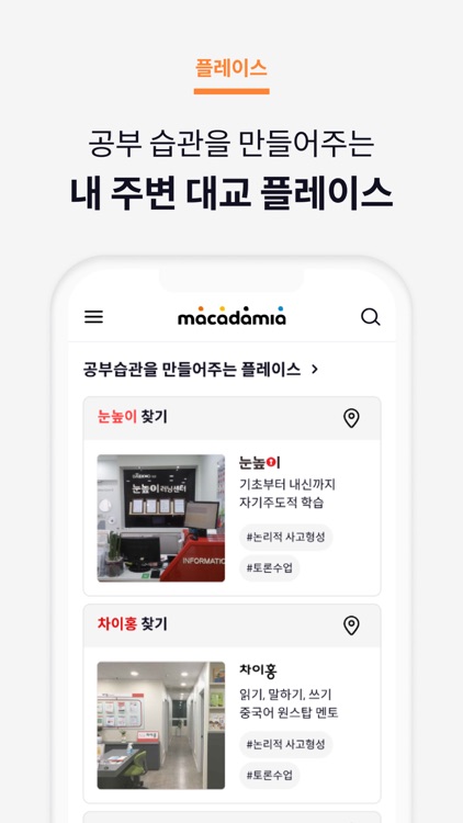 대교 마카다미아 - 학부모 서비스 screenshot-4