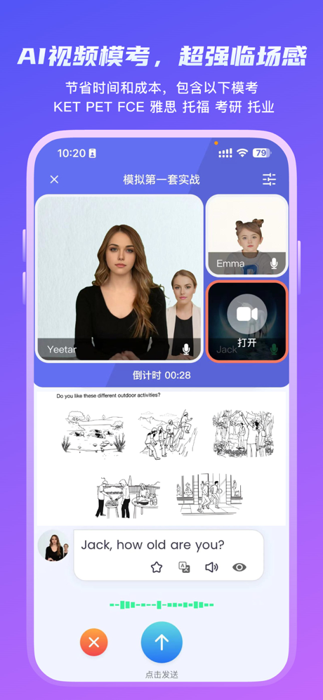 Yita倚塔-AI英语1对1辅导模考 screenshot 4
