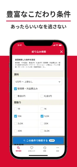 賃貸物件検索 いい部屋ネット 不動産・お部屋探しアプリ iPhone screenshot 5