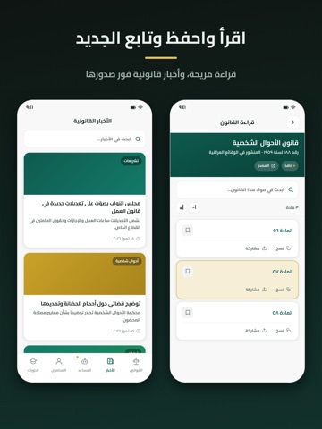 الوكيل - AlWekeel iPad screenshot
