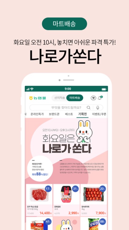 농협몰(NH싱씽몰) screenshot-4