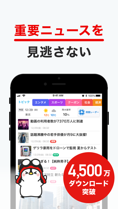 アンドロイド用の グノシー -重要ニュースを分かりやすく、楽しくお届け をダウンロード